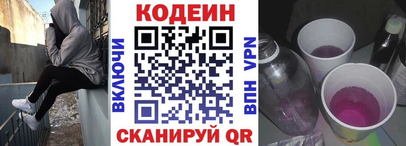Кодеиновый сироп Lean Purple Drank  Пестово 